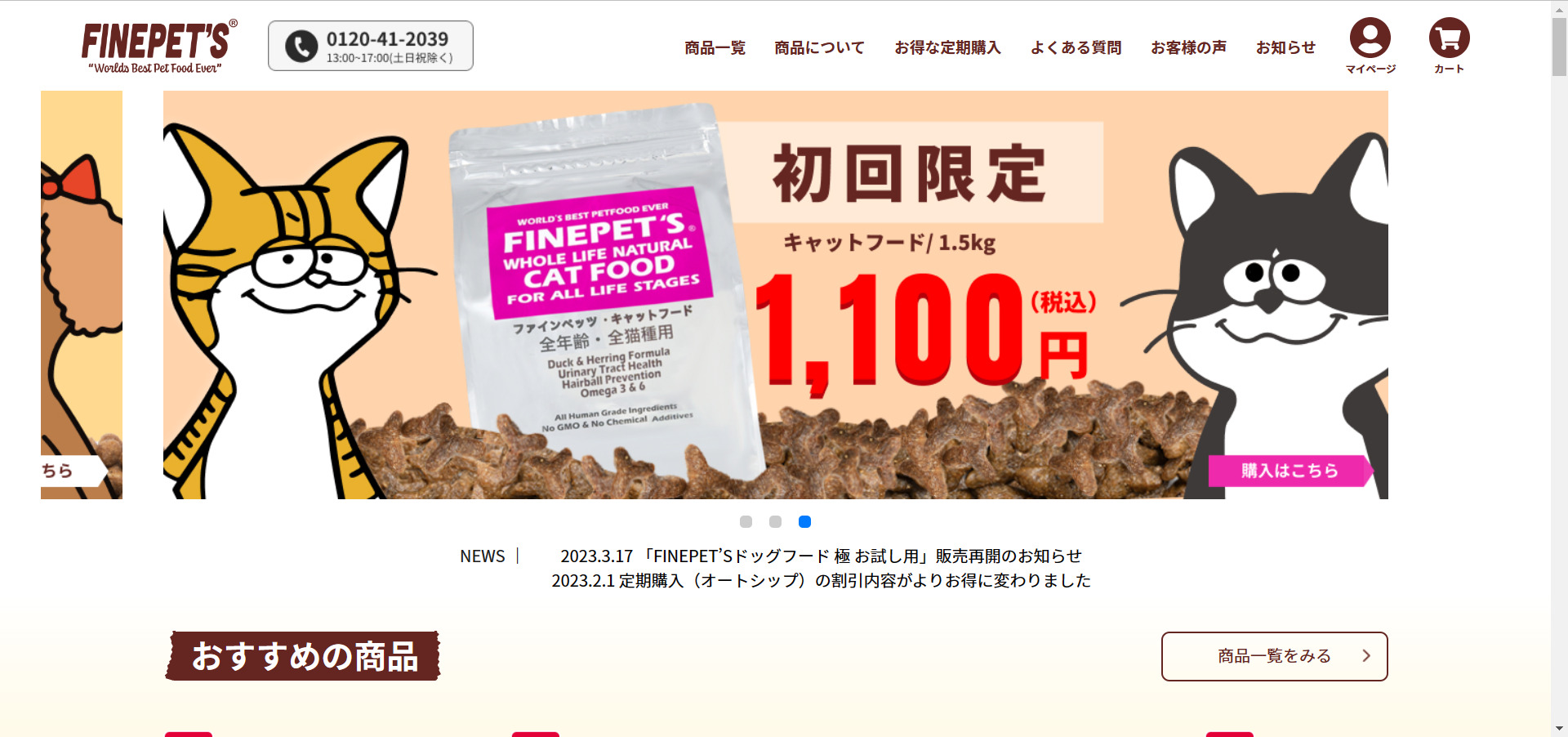 FINEPET'S（ファインペッツ）は、アレルギー性の低いアヒル肉とニシン肉を主原料にしたキャットフード【安心のお試し用あり】