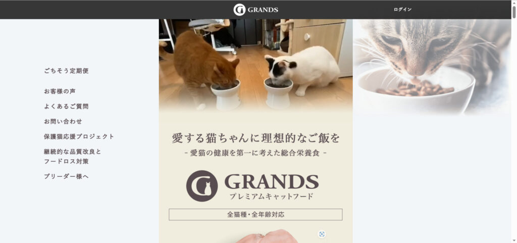 【お試しサンプルがあって安心】GRANDS（グランツ）チキンはマグネシウム量にこだわったプレミアムキャットフード