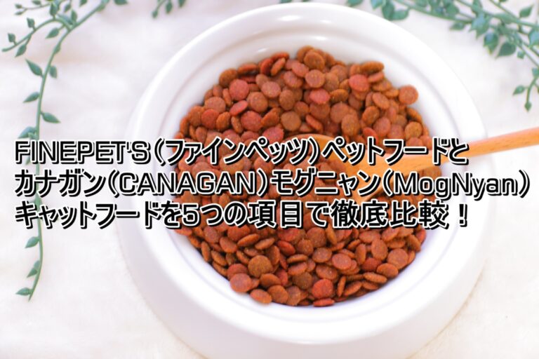 出典：イメージ：FINEPET'S　モグニャン