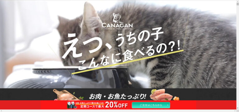 出典：イメージ：カナガン（CANAGAN）キャットフードサーモンを通販購入できる最安値はAmazon？楽天市場？【販売店徹底比較！】