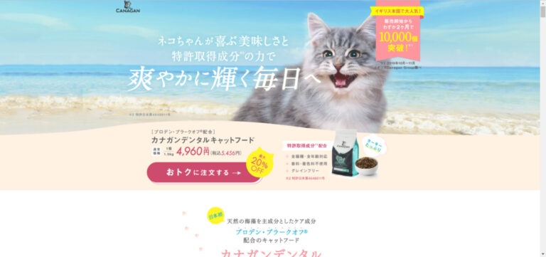 出典：イメージ：カナガン（CANAGAN）デンタルキャットフードを通販購入できる最安値はAmazon？楽天市場？【販売店徹底比較！】