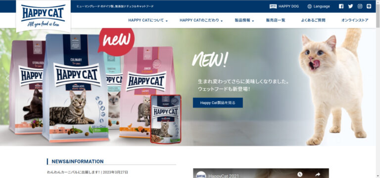 出典：イメージ：HAPPY CAT（ハッピーキャット）ファームラム(牧畜のラム)は、胃腸ケアや関節ケアにおすすめなキャットフード