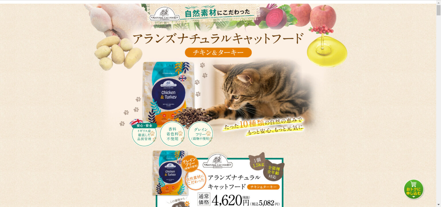 アランズナチュラルキャットフード（チキン＆ターキー）を通販購入できる最安値はAmazon？楽天市場？【販売店徹底比較！】