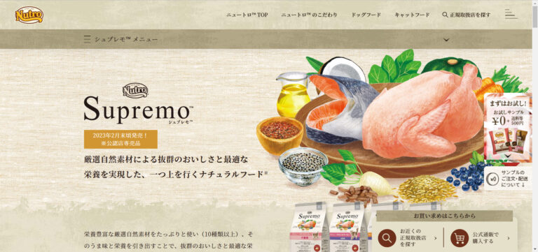 出典：イメージ：【評判どう？】Nutro（ニュートロ）Supremo（シュプレモ）の口コミを徹底解説！
