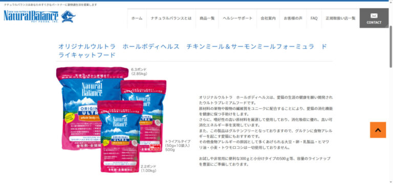 出典：イメージ：【評判どう？】ナチュラルバランス　ホールボディヘルスキャットフードの口コミを徹底解説！