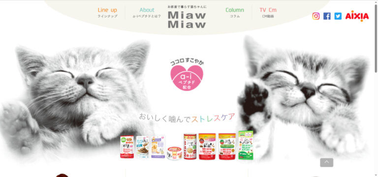 出典：イメージ：【評判どう？】アイシア　MiawMiaw（ミャウミャウ）カリカリ小粒タイプまぐろ味の口コミを徹底解説！