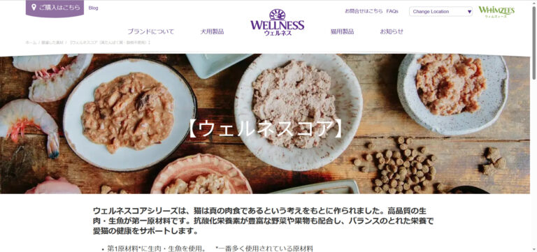 出典：イメージ：【評判どう？】WELLNESS　CORE（ウェルネスコア）高たんぱく質・穀物不使用の口コミを徹底解説！