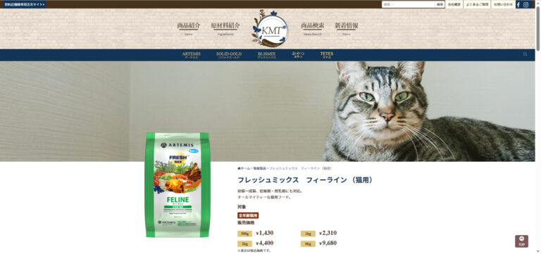 出典：イメージ：【評判どう？】アーテミス　フレッシュミックス　フィーライン（ARTEMIS FRESH MIX FELINE）の口コミを徹底解説！