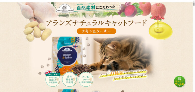 出典：イメージ：【お試しは？】初心者にオススメのアランズナチュラルキャットフードと特徴を徹底解説！