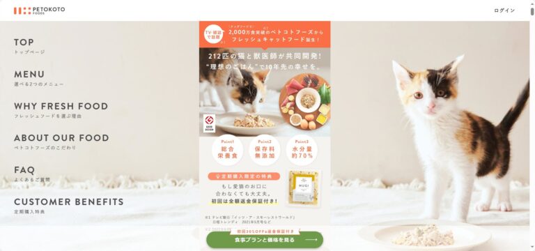 出典：イメージ：猫の健康を考えたペトコトフーズ定期購入の秘密